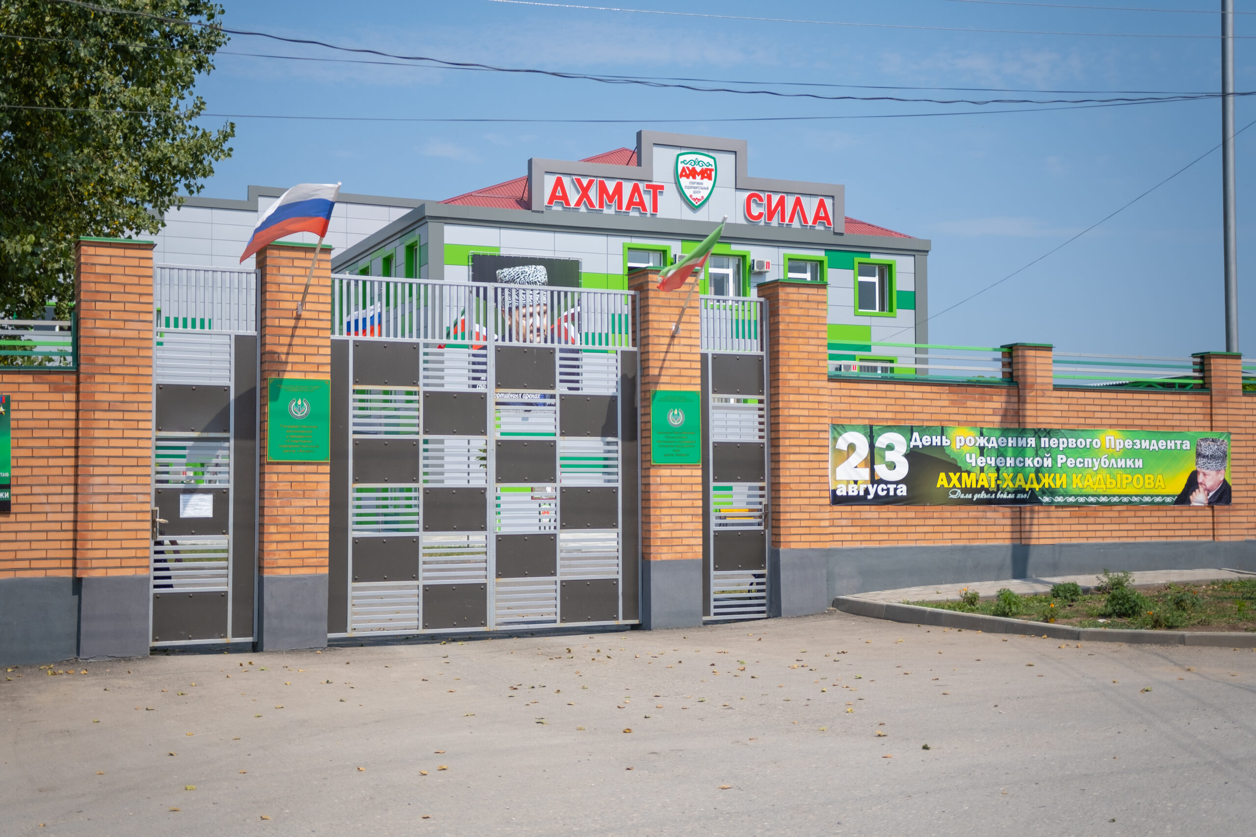 Спортивная база СОЦ Ахмат